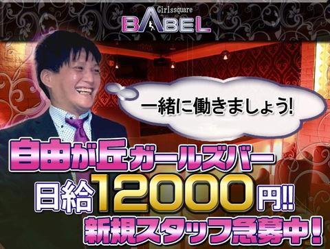 ガールズバーbabel バベル 五反田ガールズバーの求人詳細